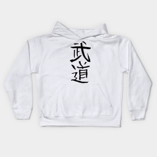 Budo (Martial Arts) Japanese Kids Hoodie